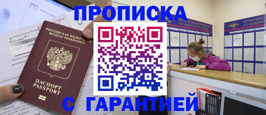 прописка 2025 в Нижнем Ломове